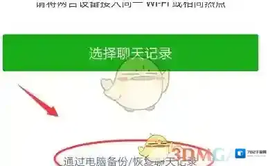 微信打开设置
