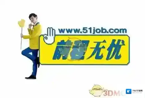 《前程无忧》发布招聘信息方法介绍