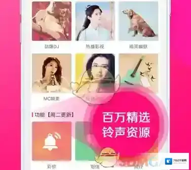 《酷音铃声》下载铃声保存位置介绍