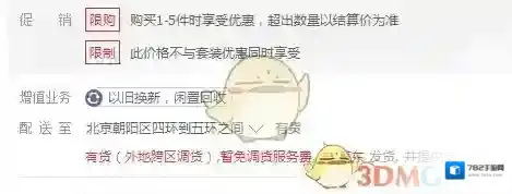 《京东》调货服务相关介绍