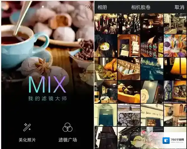 Mix滤镜大师滤镜大师