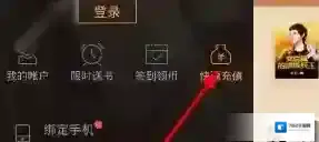 《2345阅读王》充值方法介绍