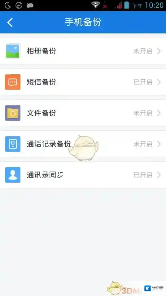 百度网盘通讯录