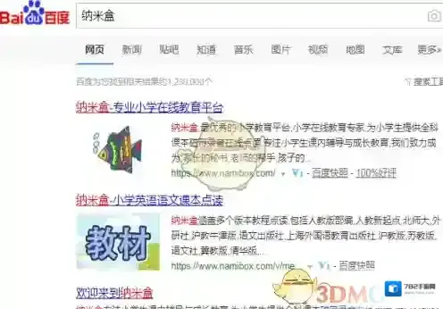 纳米盒课本点读