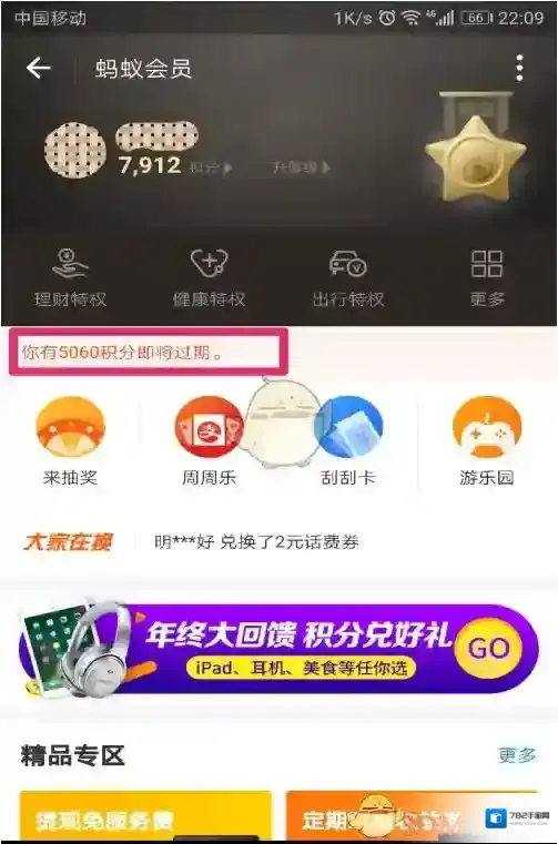 支付宝蚂蚁会员积分