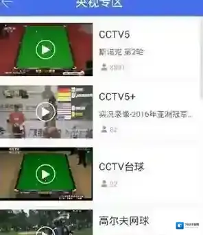 风云直播看央视直播