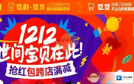 2017《淘宝网》双十二抢红包活动位置入口介绍
