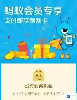 《支付宝》刮刮卡相关介绍