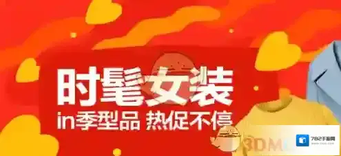 淘宝网活动介绍