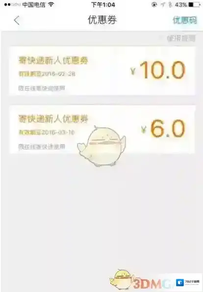 菜鸟裹裹优惠券