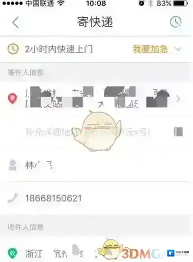 菜鸟裹裹快递员