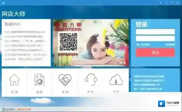 网店大师电脑版网店大师