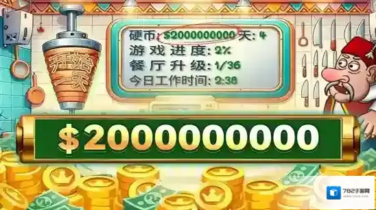 沙威玛卷饼无限金币版怎么下载