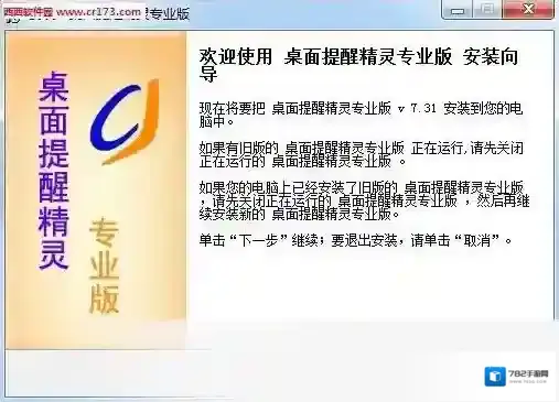 桌面提醒精灵专业版桌面提醒精灵