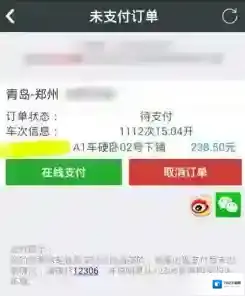 智行火车票你觉得