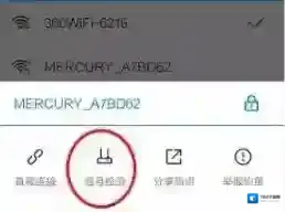 WiFi万能钥匙点击