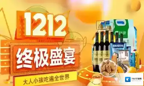 农村淘宝双十二活动