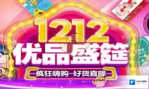 2017《农村淘宝》双十二活动规则介绍