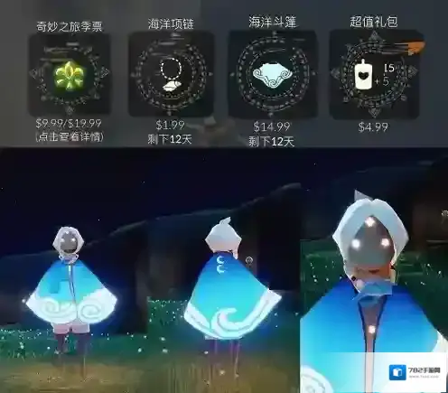 光遇海洋节先祖兑换表 光遇海洋节先祖兑换什么？