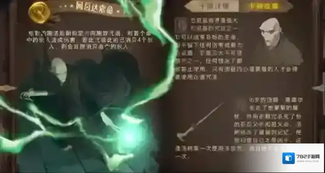 哈利波特阿瓦达索命卡牌怎么用