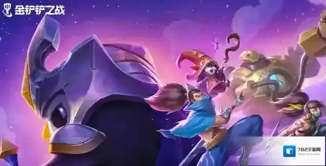 金铲铲之战得分