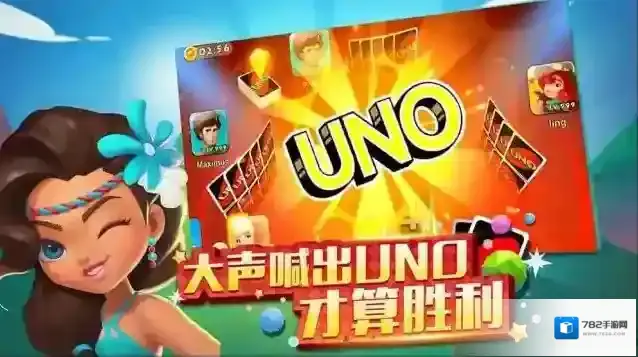 网易uno简单易学