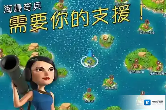 安智海岛奇兵特色