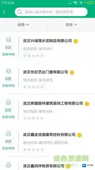 生材网招投标信息