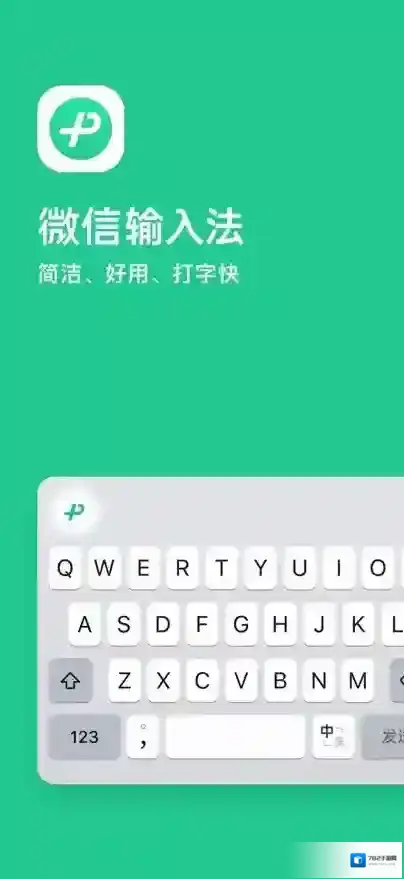 微信输入法朋友们