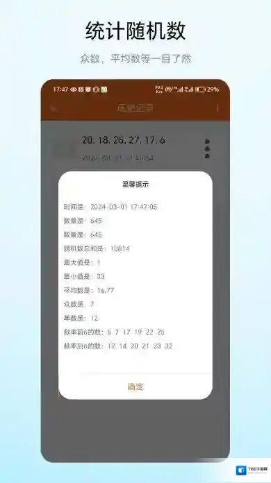 统计随机数随机数