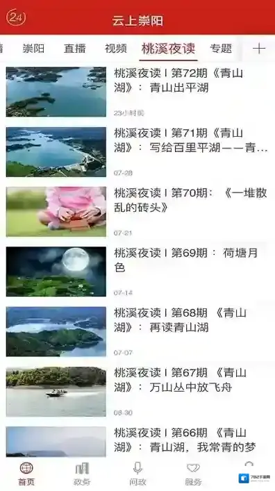 云上崇阳新闻客户端政务