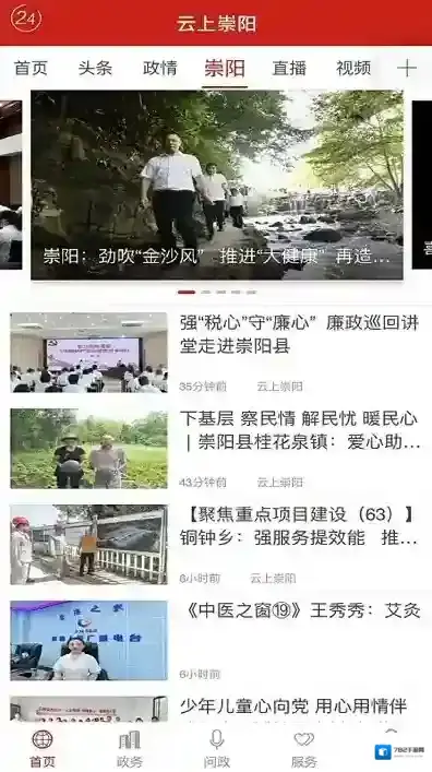 云上崇阳新闻客户端生活资讯