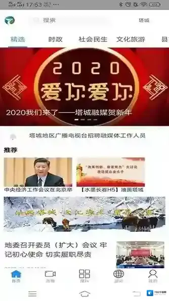 i塔城客户端生活服务