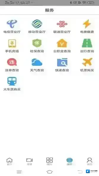 i塔城客户端业务办理
