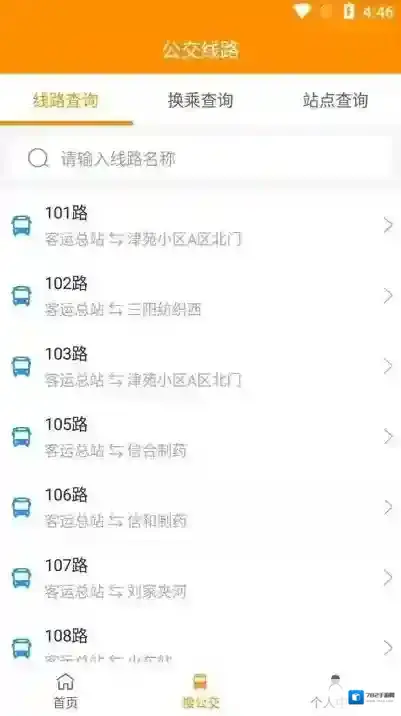 利津智慧公交公交
