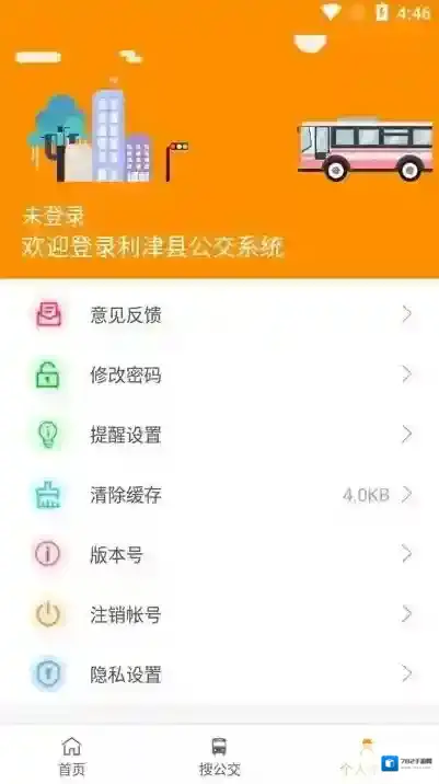 利津智慧公交换乘