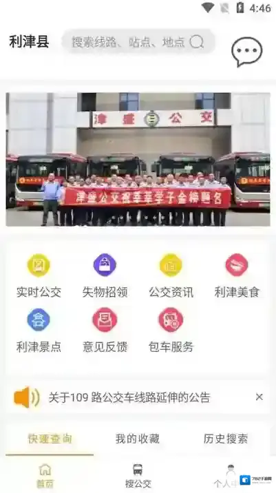 利津智慧公交智慧公交