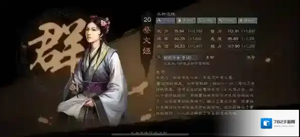 三国志战略版蔡文姬