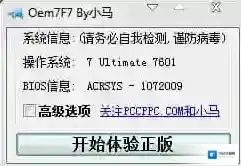 Oem7F7下载