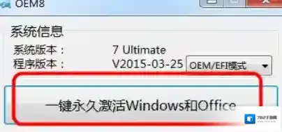 小马Win10激活工具永久激活