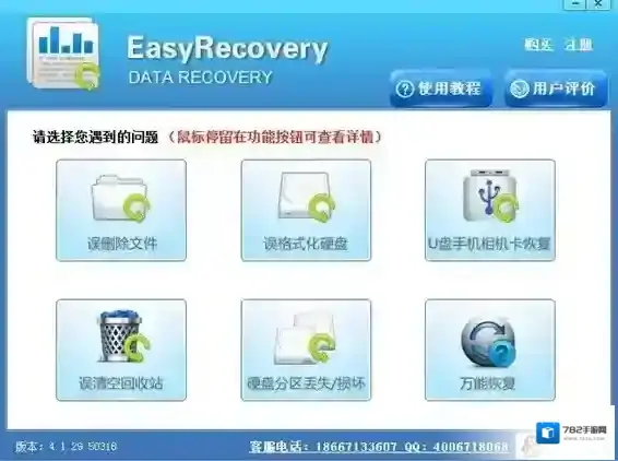 easyrecovery数据恢复