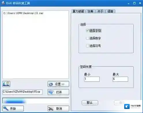 winrar密码破解工具密码破解工具