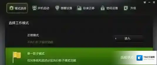 影子系统影子模式