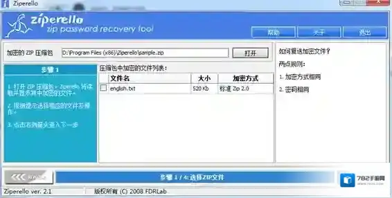 解压密码破解工具模板