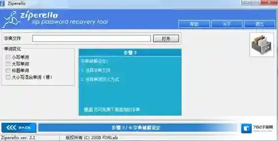 解压密码破解工具字符集