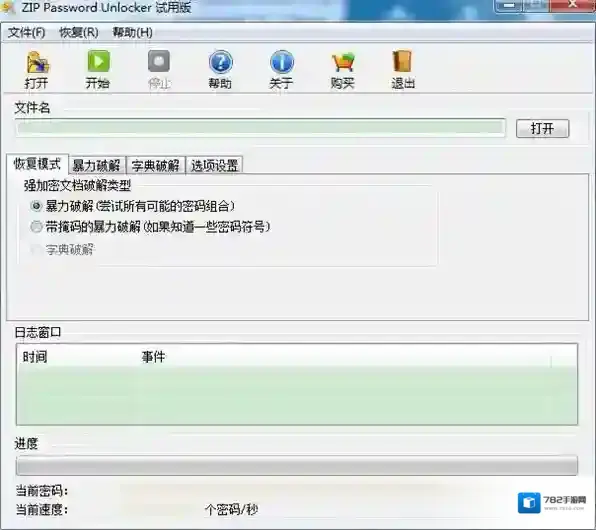 压缩文件密码破解器密码破解器