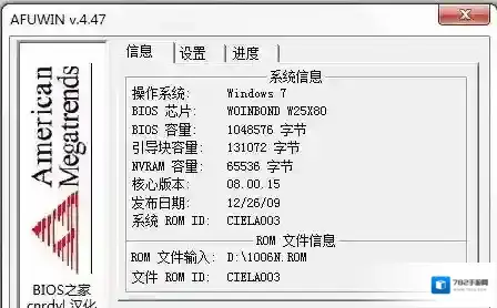 刷bios工具命令行