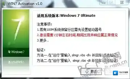 win7激活码生成器方法