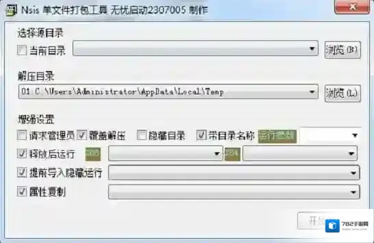 NSIS单文件打包工具单文件