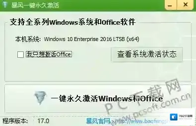 暴风win10激活工具激活工具